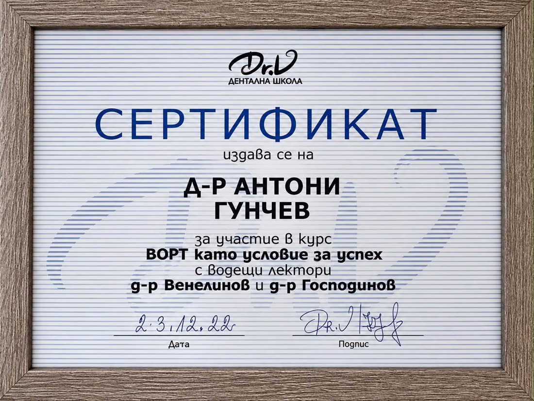 ВОРТ като условие за успех